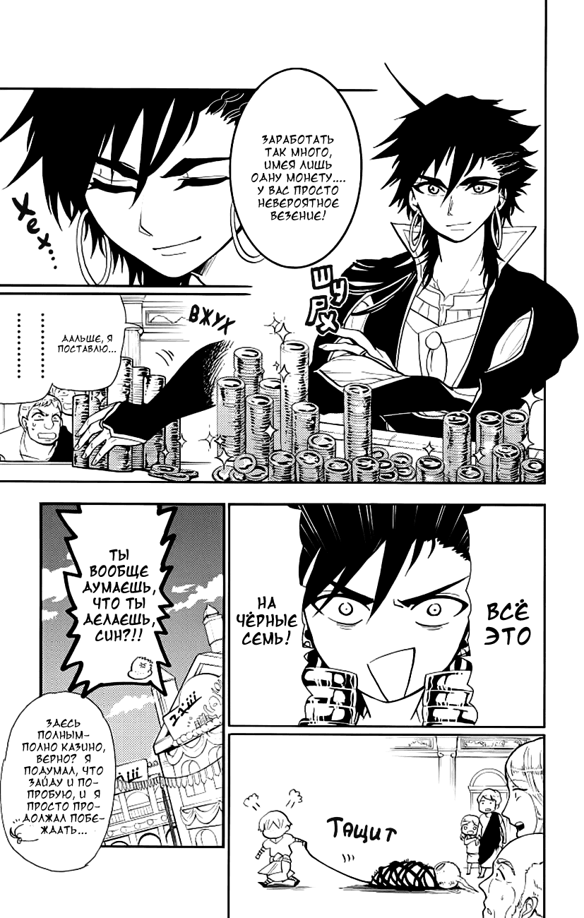 Манга Маги – Приключение Синдбада - Глава 64 Страница 4