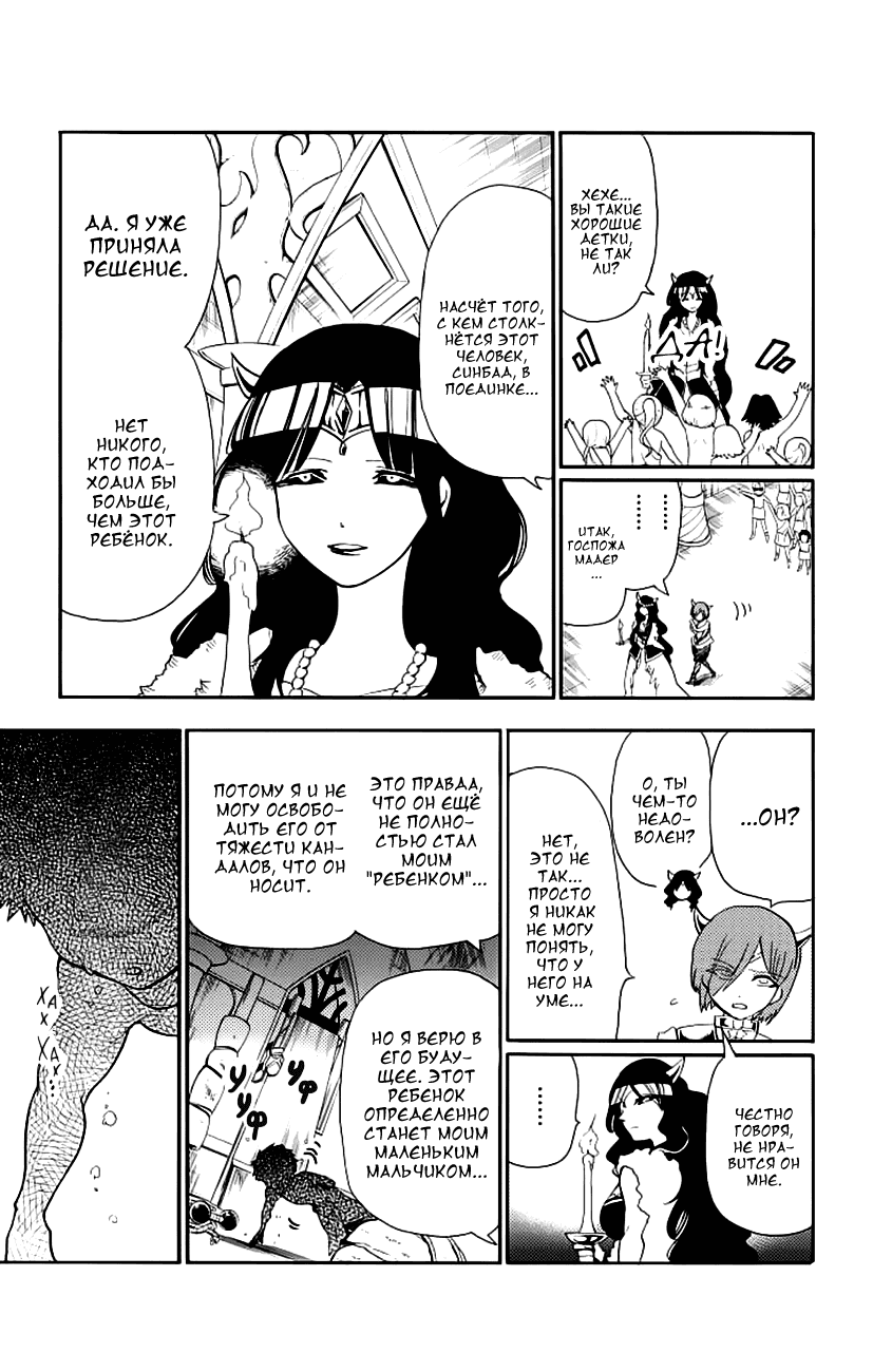 Манга Маги – Приключение Синдбада - Глава 64 Страница 8