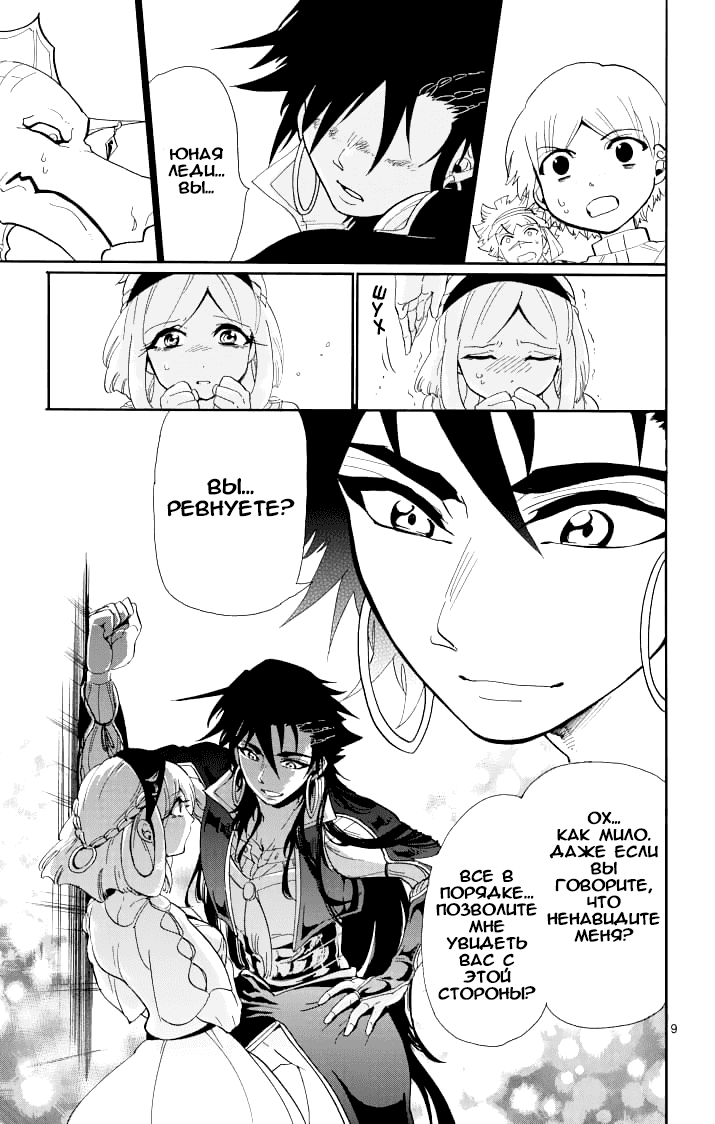 Манга Маги – Приключение Синдбада - Глава 63 Страница 9