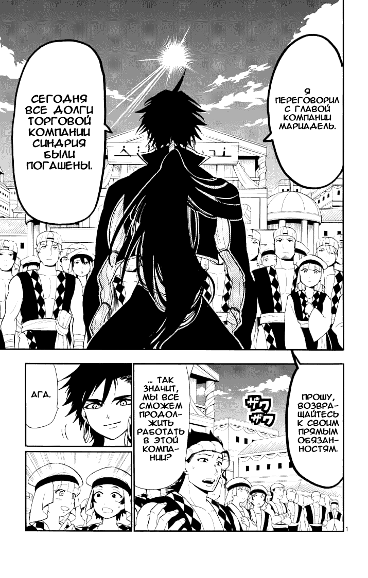 Манга Маги – Приключение Синдбада - Глава 63 Страница 1
