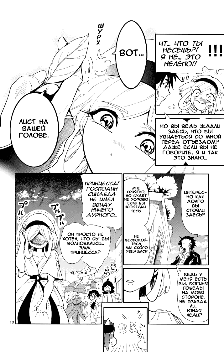 Манга Маги – Приключение Синдбада - Глава 63 Страница 10