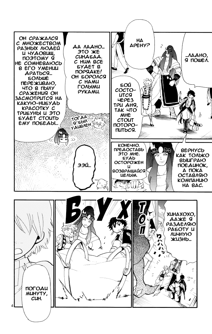 Манга Маги – Приключение Синдбада - Глава 63 Страница 4
