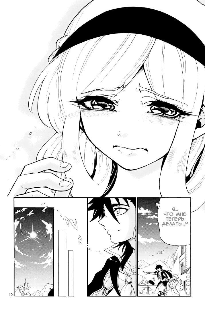 Манга Маги – Приключение Синдбада - Глава 63 Страница 12