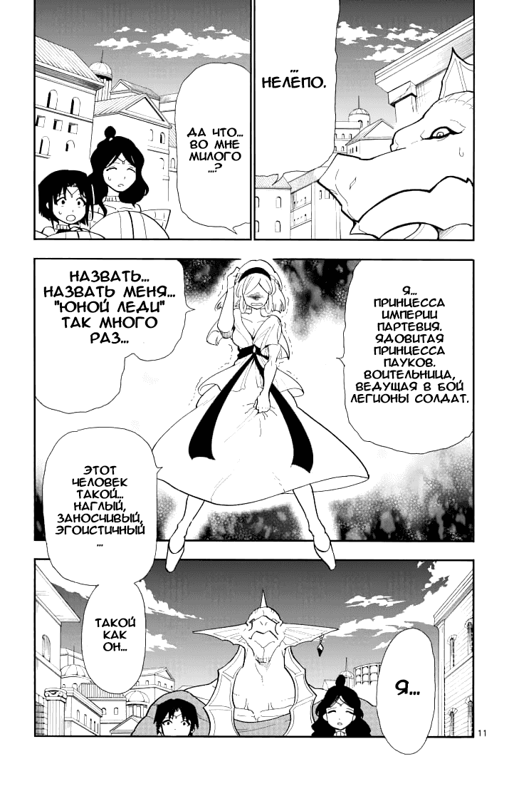 Манга Маги – Приключение Синдбада - Глава 63 Страница 11