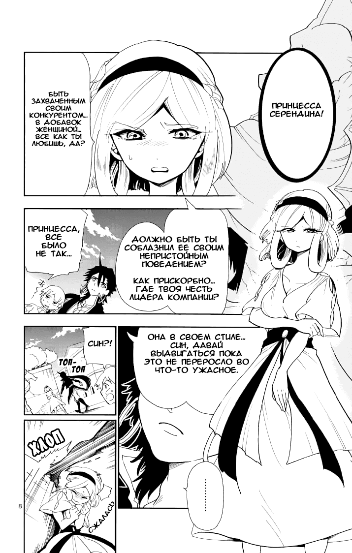 Манга Маги – Приключение Синдбада - Глава 63 Страница 8