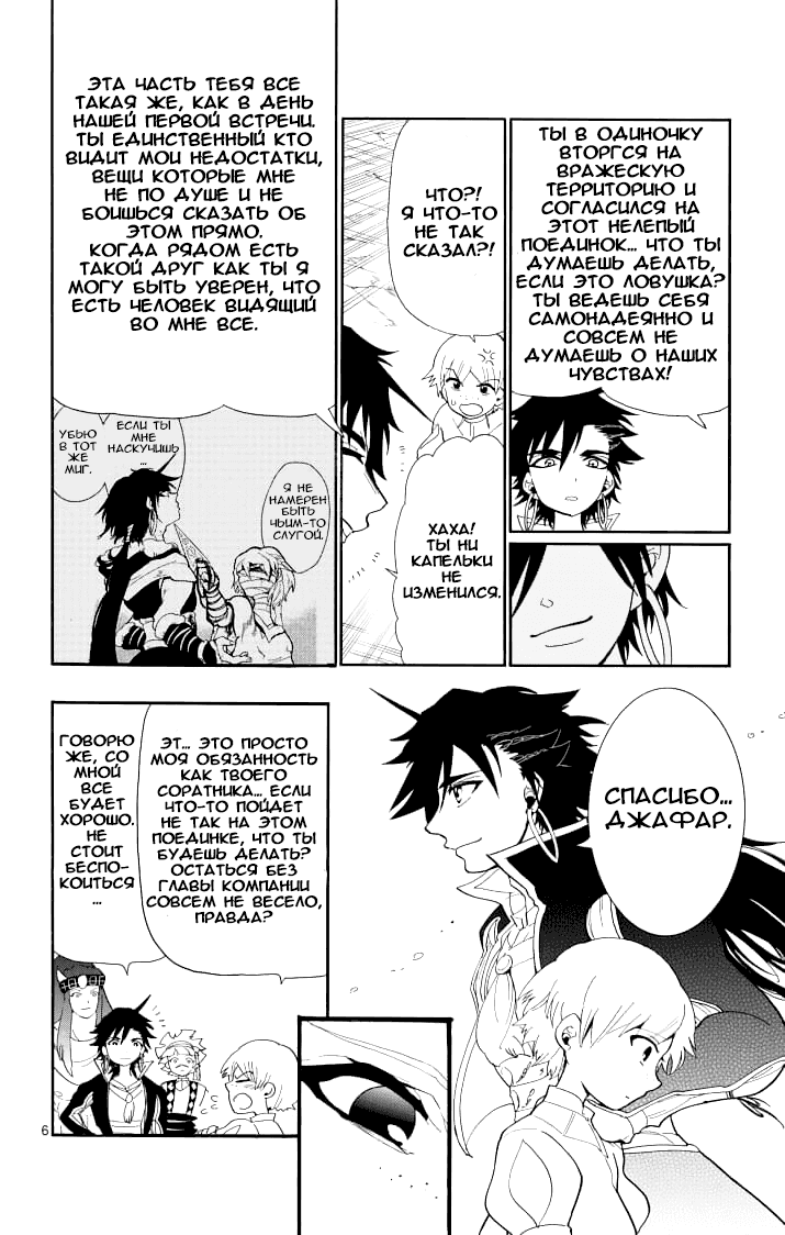 Манга Маги – Приключение Синдбада - Глава 63 Страница 6