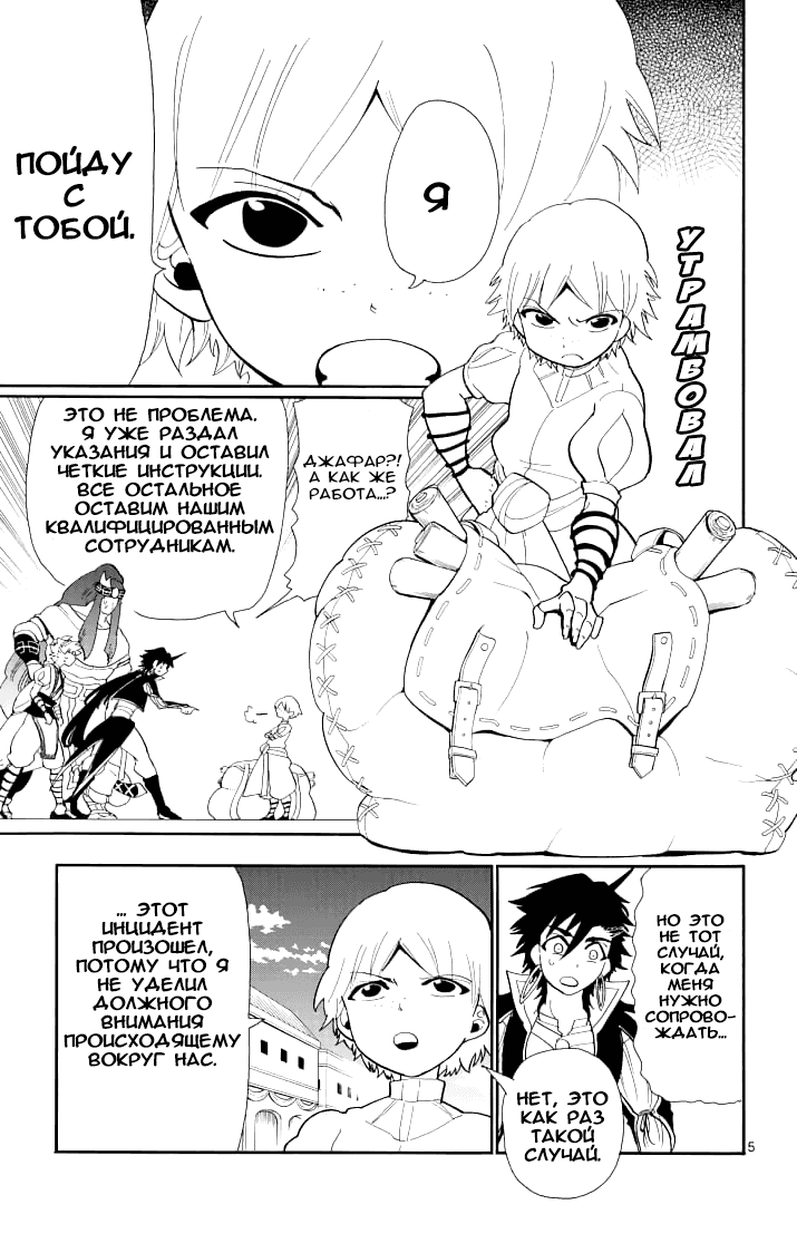 Манга Маги – Приключение Синдбада - Глава 63 Страница 5