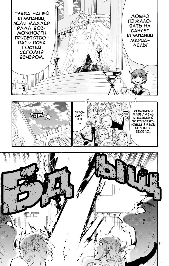 Манга Маги – Приключение Синдбада - Глава 61 Страница 11