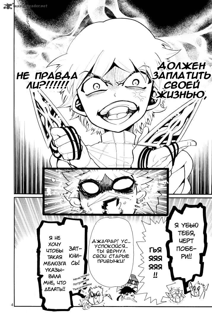Манга Маги – Приключение Синдбада - Глава 61 Страница 4