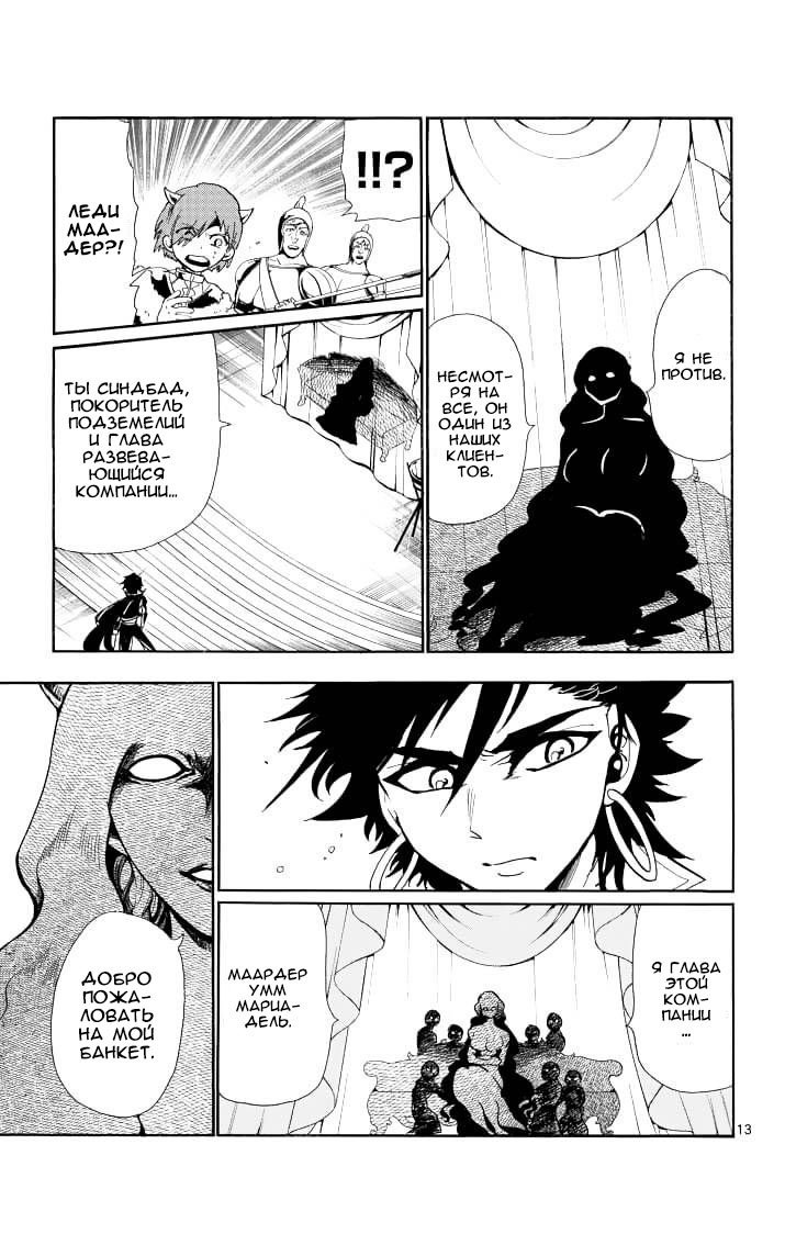 Манга Маги – Приключение Синдбада - Глава 61 Страница 13