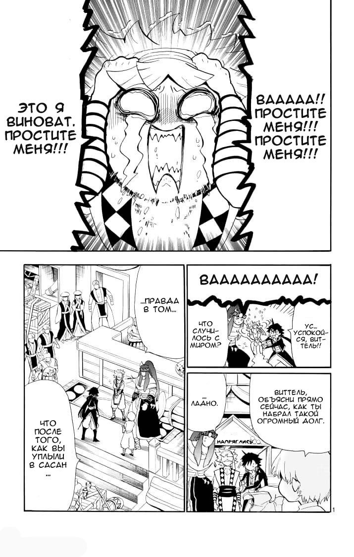 Манга Маги – Приключение Синдбада - Глава 61 Страница 1