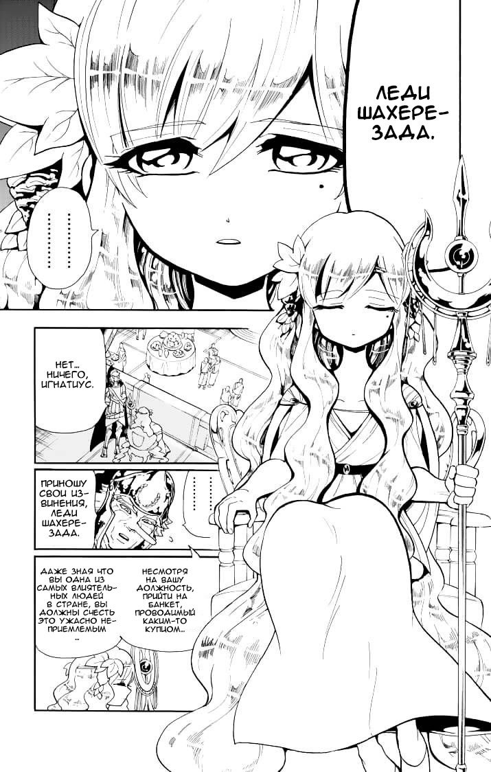 Манга Маги – Приключение Синдбада - Глава 61 Страница 9