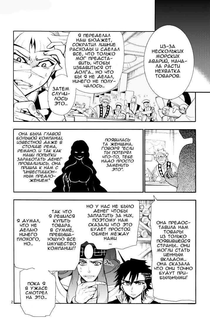 Манга Маги – Приключение Синдбада - Глава 61 Страница 2