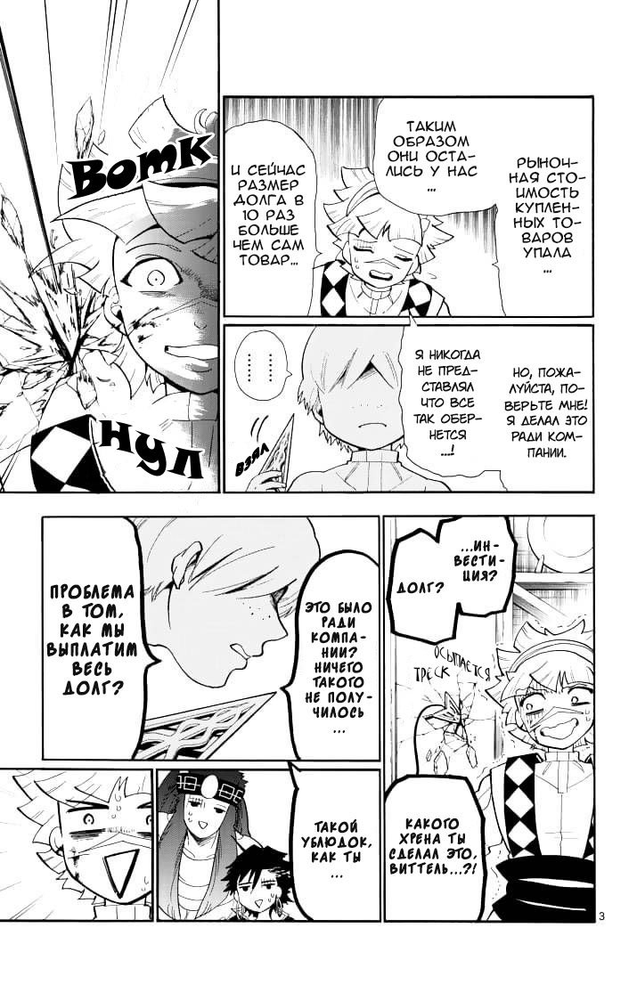 Манга Маги – Приключение Синдбада - Глава 61 Страница 3