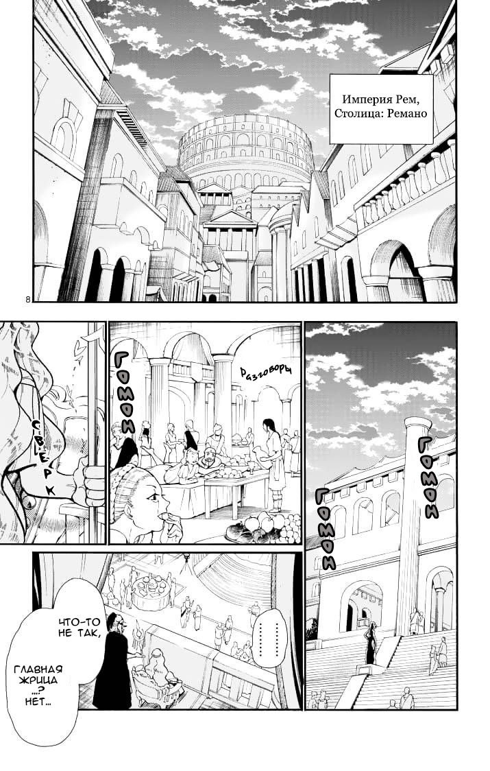Манга Маги – Приключение Синдбада - Глава 61 Страница 8