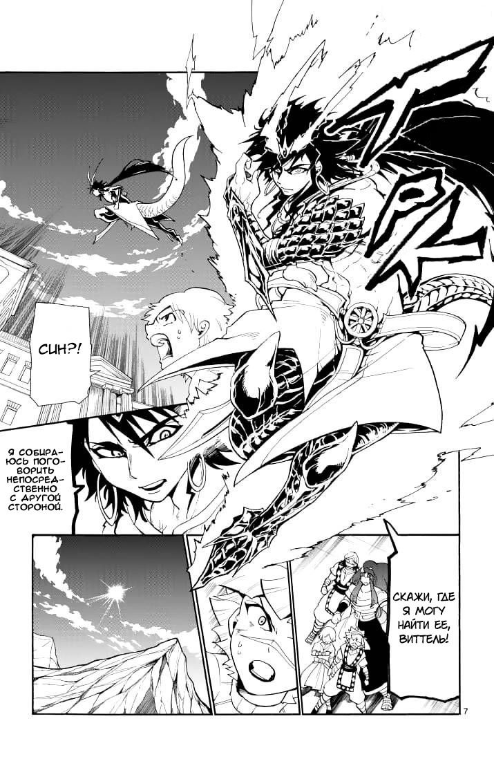 Манга Маги – Приключение Синдбада - Глава 61 Страница 7