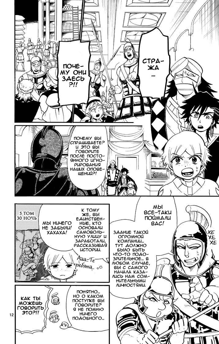 Манга Маги – Приключение Синдбада - Глава 60 Страница 12