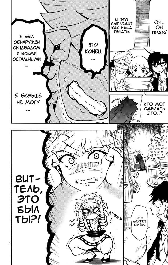 Манга Маги – Приключение Синдбада - Глава 60 Страница 14