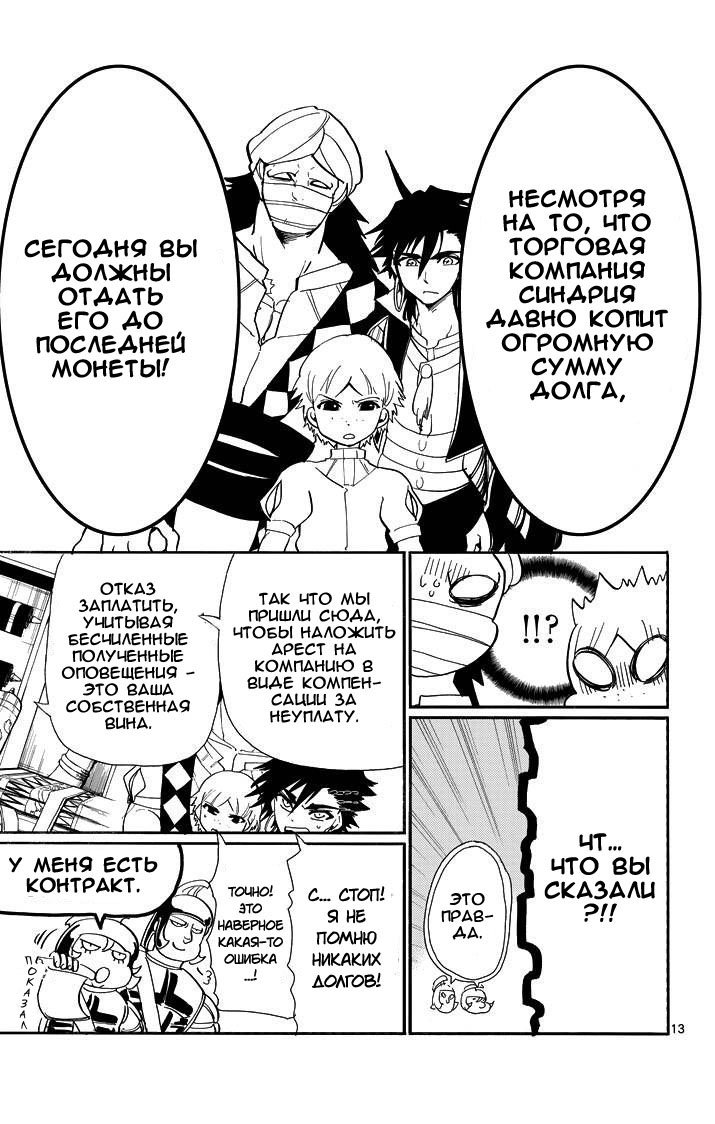 Манга Маги – Приключение Синдбада - Глава 60 Страница 13