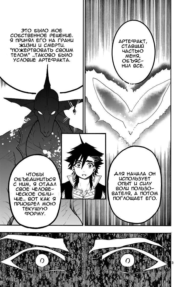 Манга Маги – Приключение Синдбада - Глава 60 Страница 3