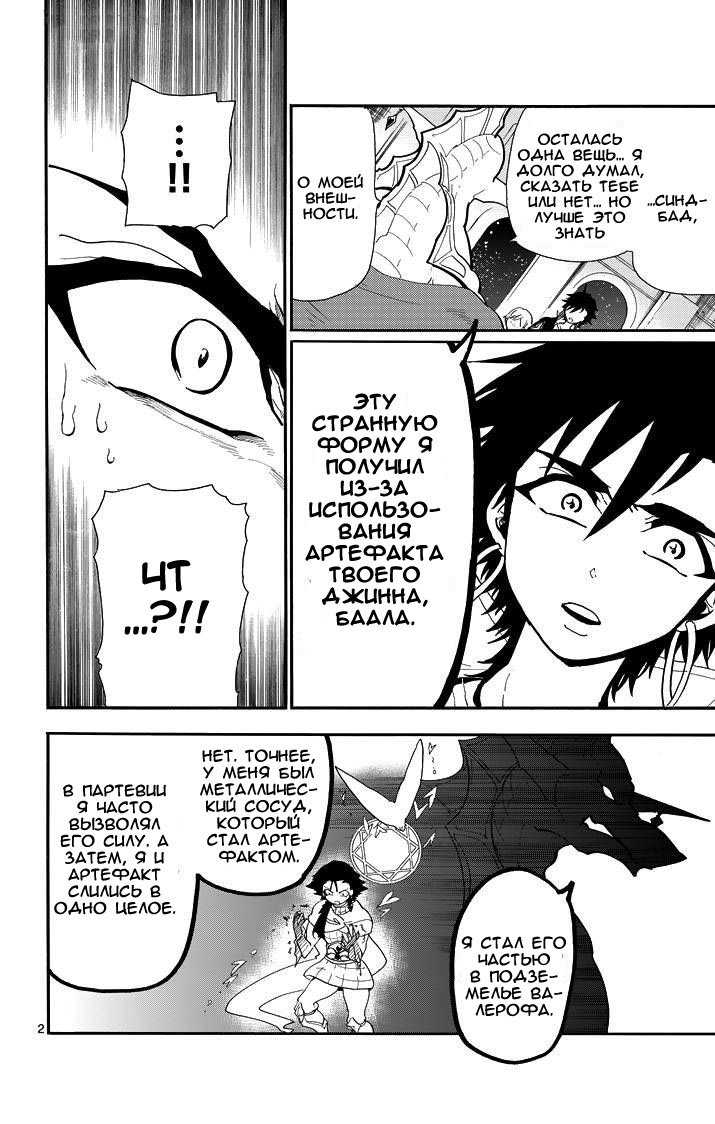 Манга Маги – Приключение Синдбада - Глава 60 Страница 2