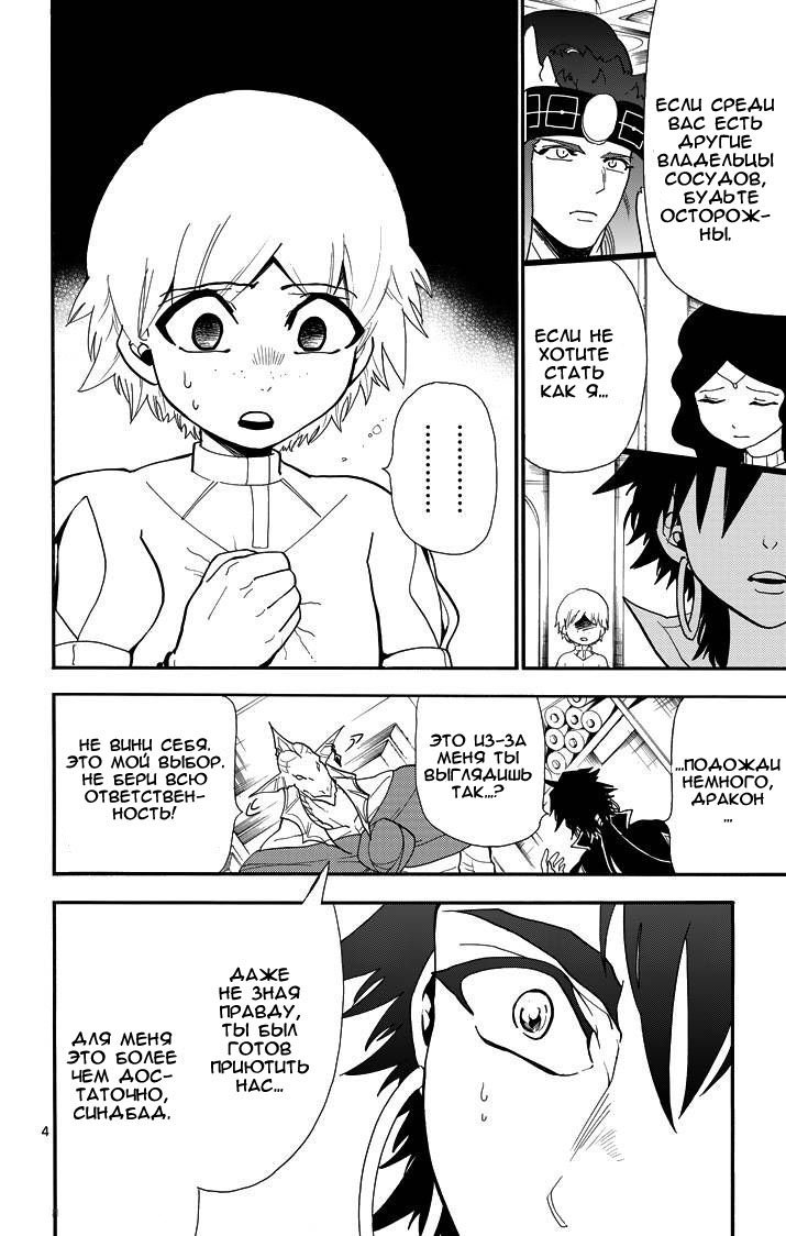 Манга Маги – Приключение Синдбада - Глава 60 Страница 4