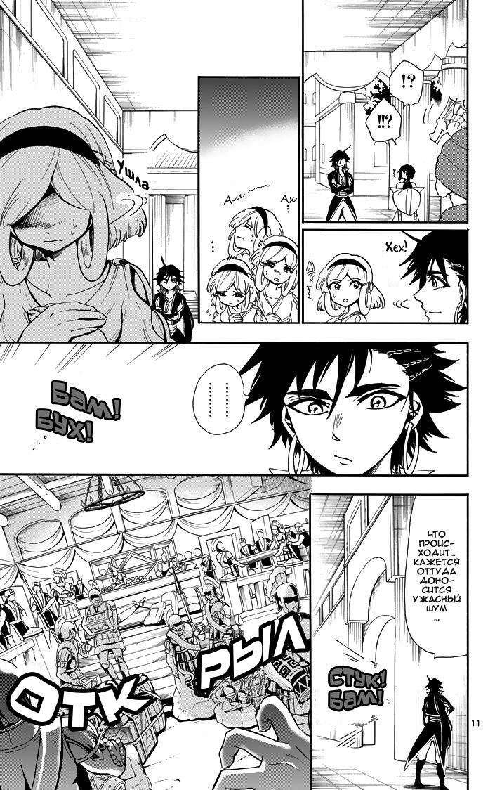 Манга Маги – Приключение Синдбада - Глава 60 Страница 11