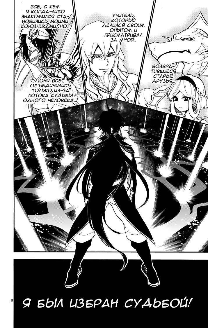 Манга Маги – Приключение Синдбада - Глава 60 Страница 8