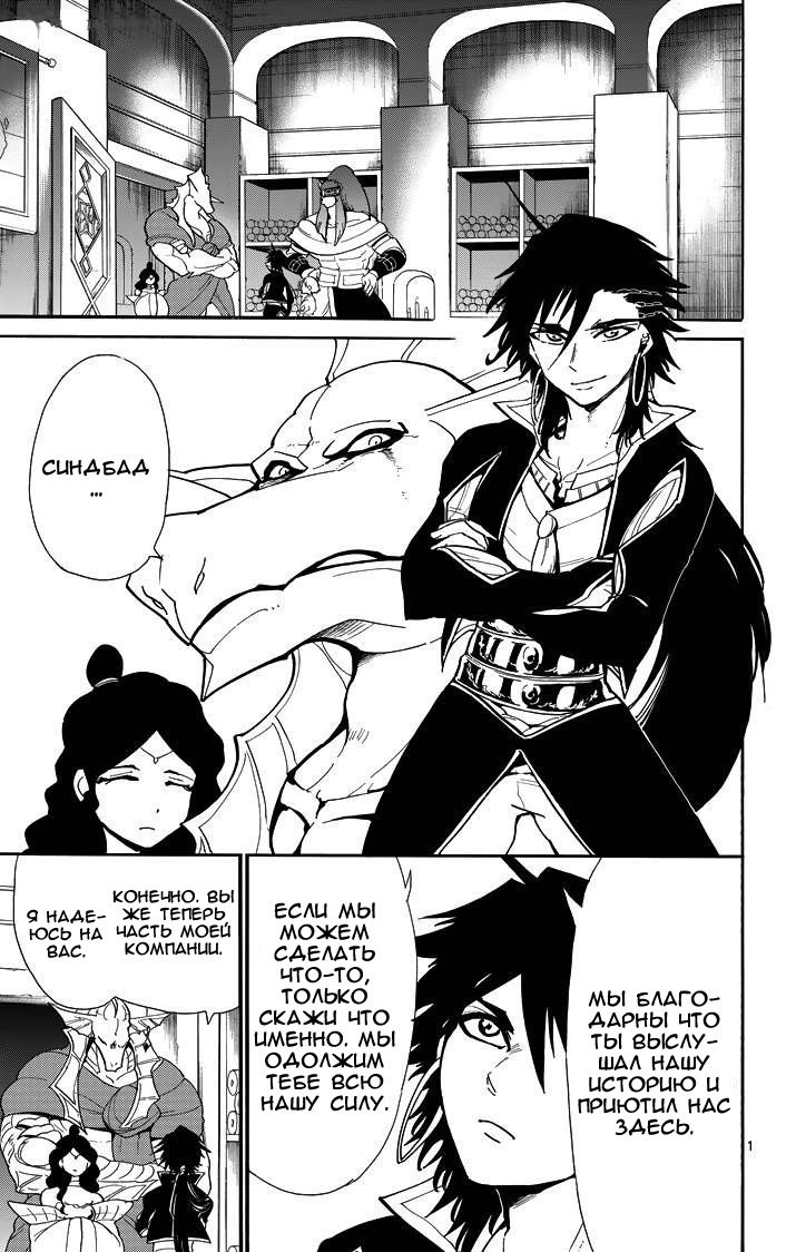 Манга Маги – Приключение Синдбада - Глава 60 Страница 1