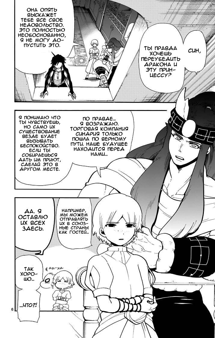 Манга Маги – Приключение Синдбада - Глава 60 Страница 6