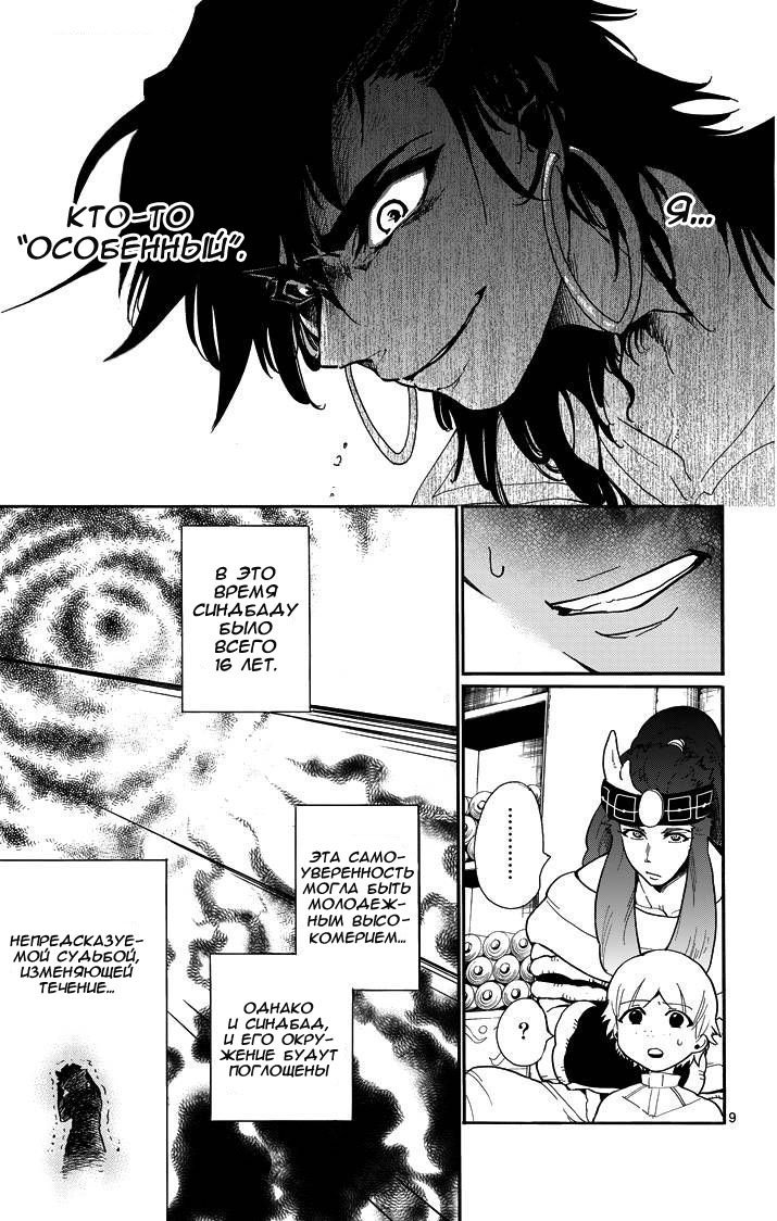 Манга Маги – Приключение Синдбада - Глава 60 Страница 9