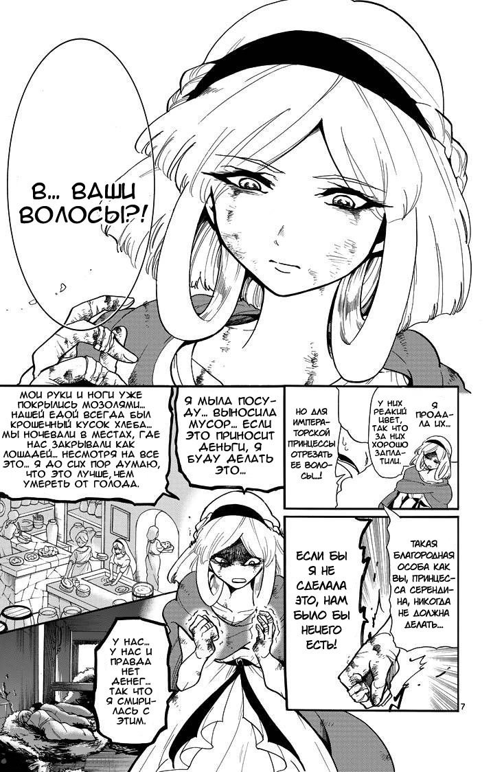 Манга Маги – Приключение Синдбада - Глава 59 Страница 7