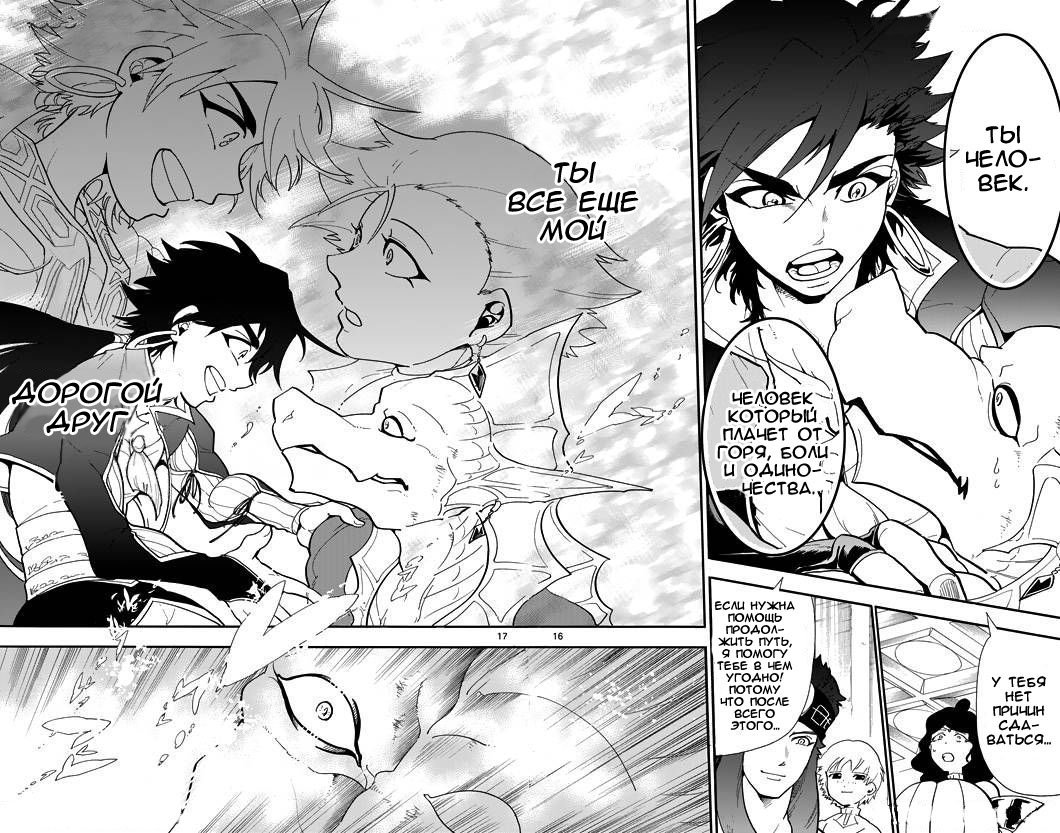 Манга Маги – Приключение Синдбада - Глава 59 Страница 16