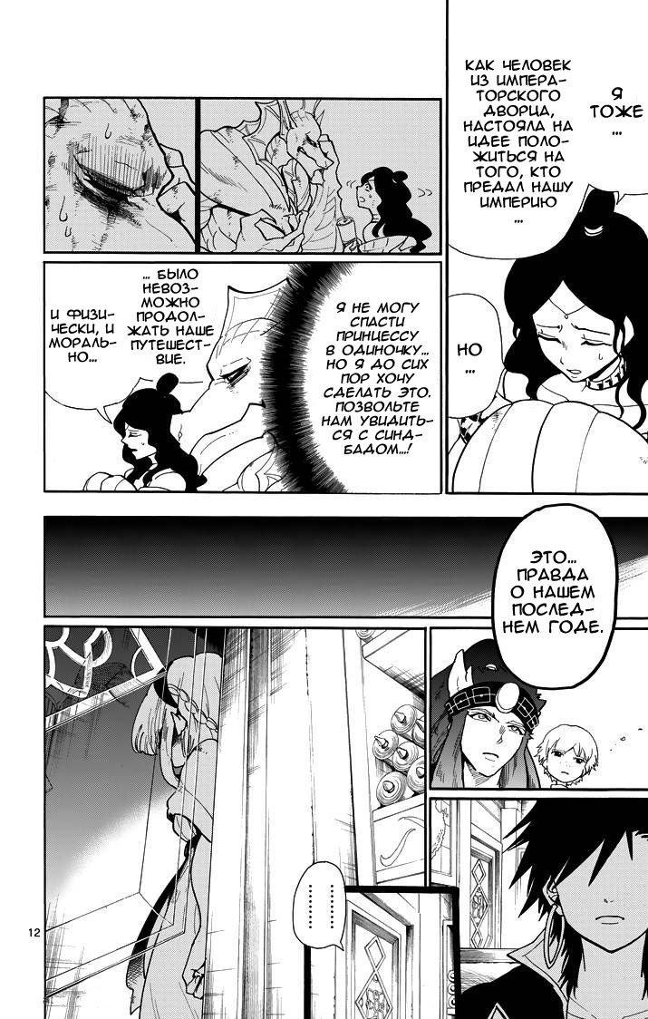 Манга Маги – Приключение Синдбада - Глава 59 Страница 12