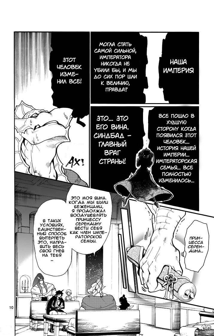 Манга Маги – Приключение Синдбада - Глава 59 Страница 10