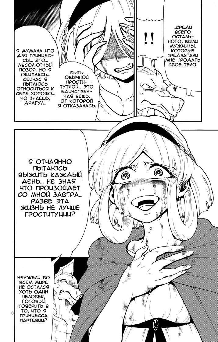 Манга Маги – Приключение Синдбада - Глава 59 Страница 8