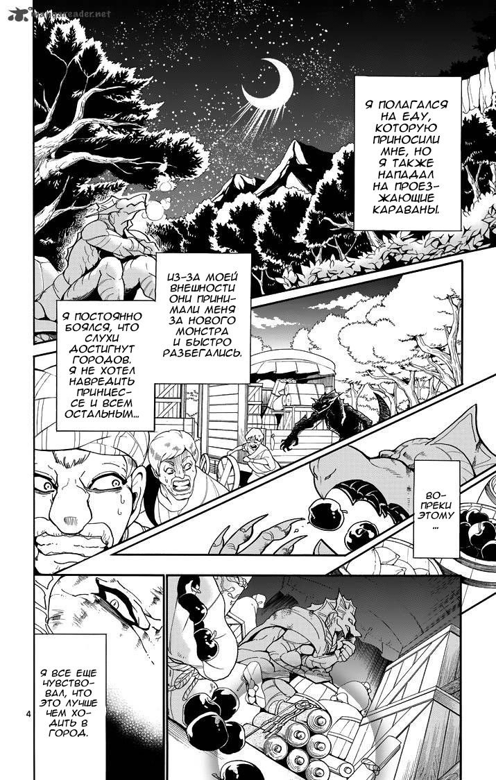 Манга Маги – Приключение Синдбада - Глава 59 Страница 4