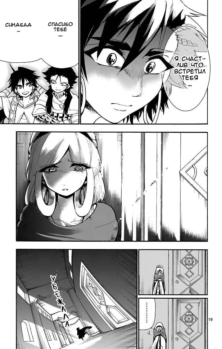 Манга Маги – Приключение Синдбада - Глава 59 Страница 18