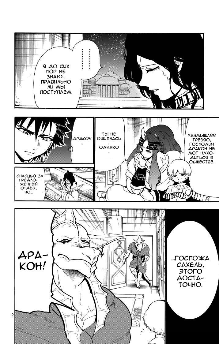 Манга Маги – Приключение Синдбада - Глава 59 Страница 2