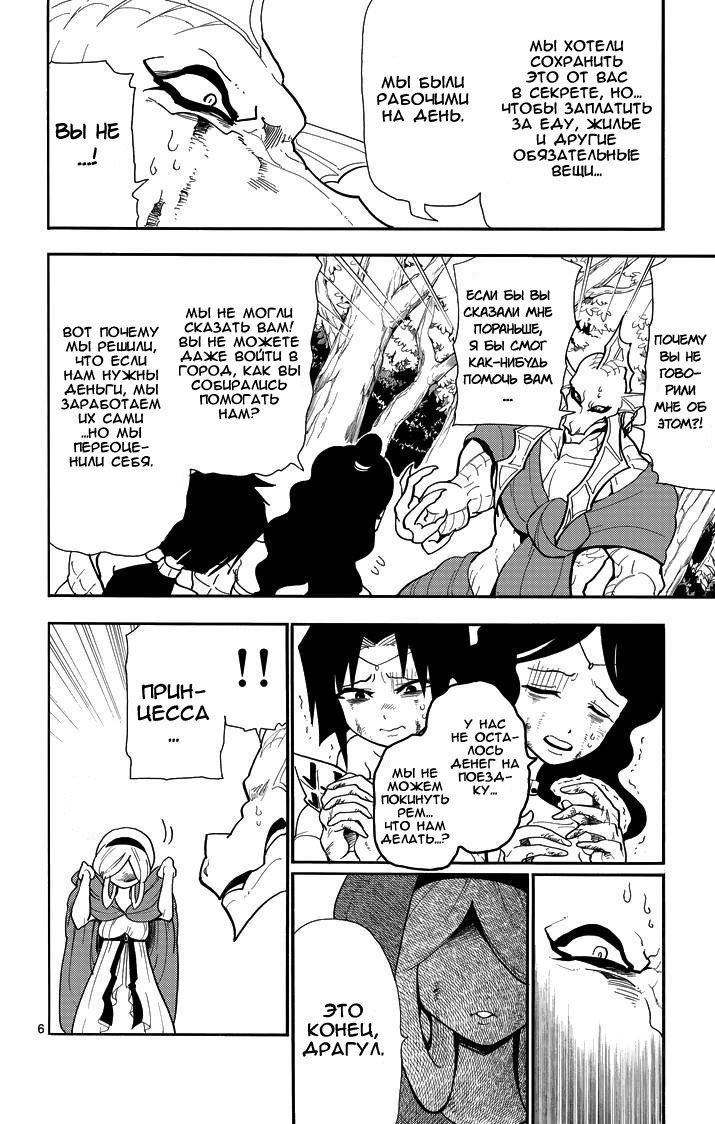 Манга Маги – Приключение Синдбада - Глава 59 Страница 6