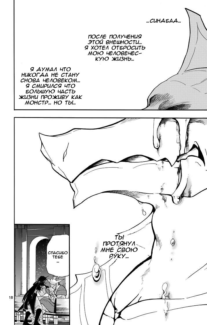 Манга Маги – Приключение Синдбада - Глава 59 Страница 17