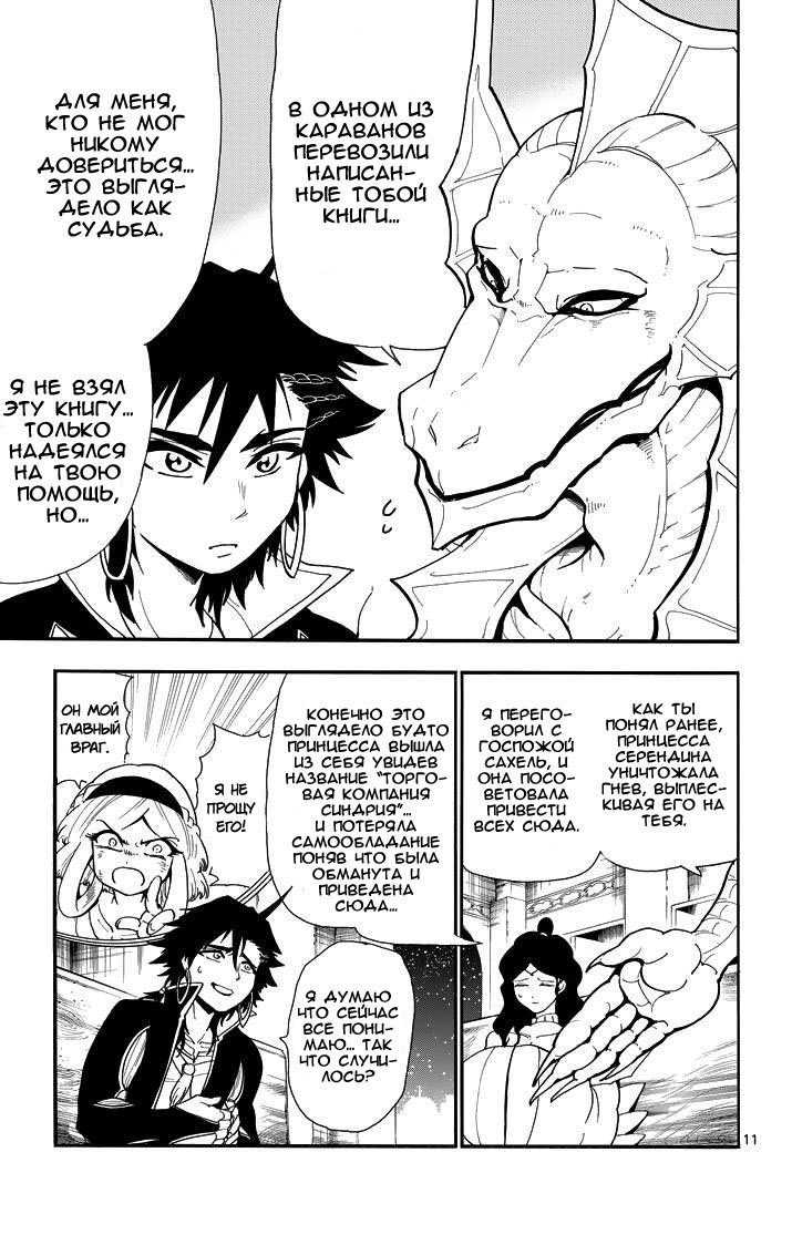 Манга Маги – Приключение Синдбада - Глава 59 Страница 11