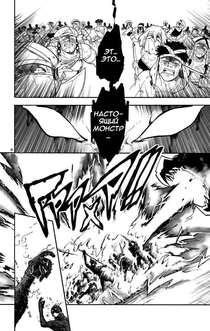 Манга Маги – Приключение Синдбада - Глава 58 Страница 4