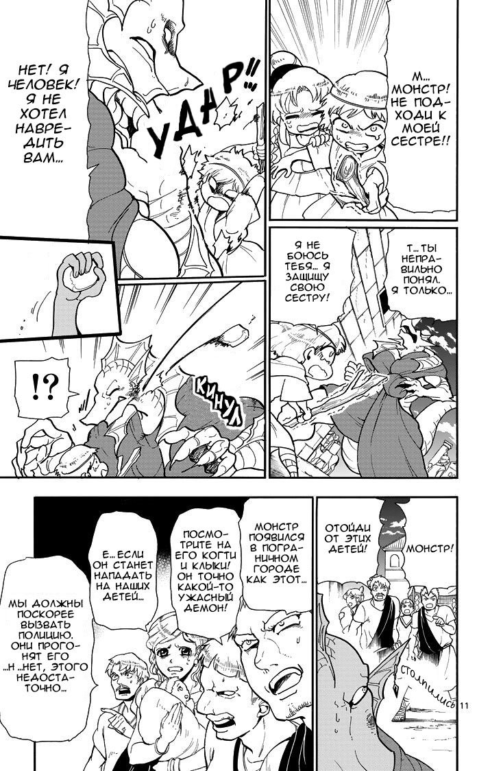 Манга Маги – Приключение Синдбада - Глава 58 Страница 11