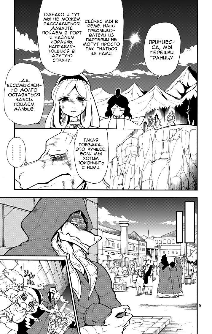 Манга Маги – Приключение Синдбада - Глава 58 Страница 9