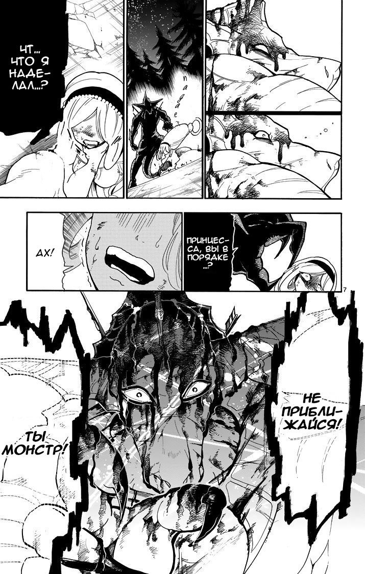 Манга Маги – Приключение Синдбада - Глава 58 Страница 7