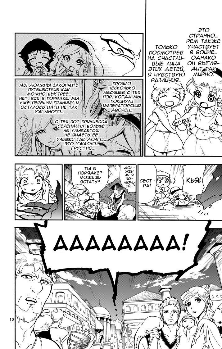 Манга Маги – Приключение Синдбада - Глава 58 Страница 10