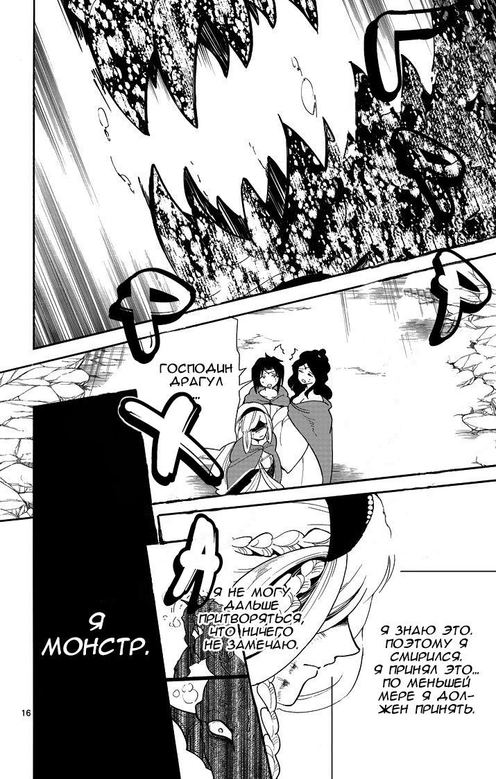 Манга Маги – Приключение Синдбада - Глава 58 Страница 16