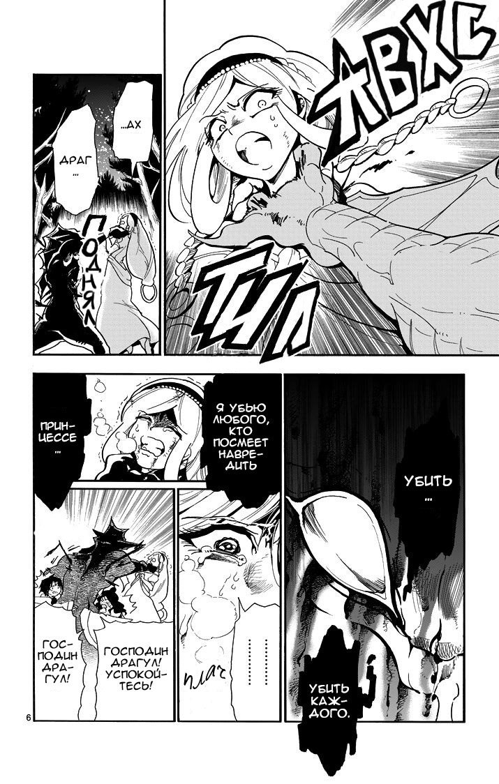 Манга Маги – Приключение Синдбада - Глава 58 Страница 6
