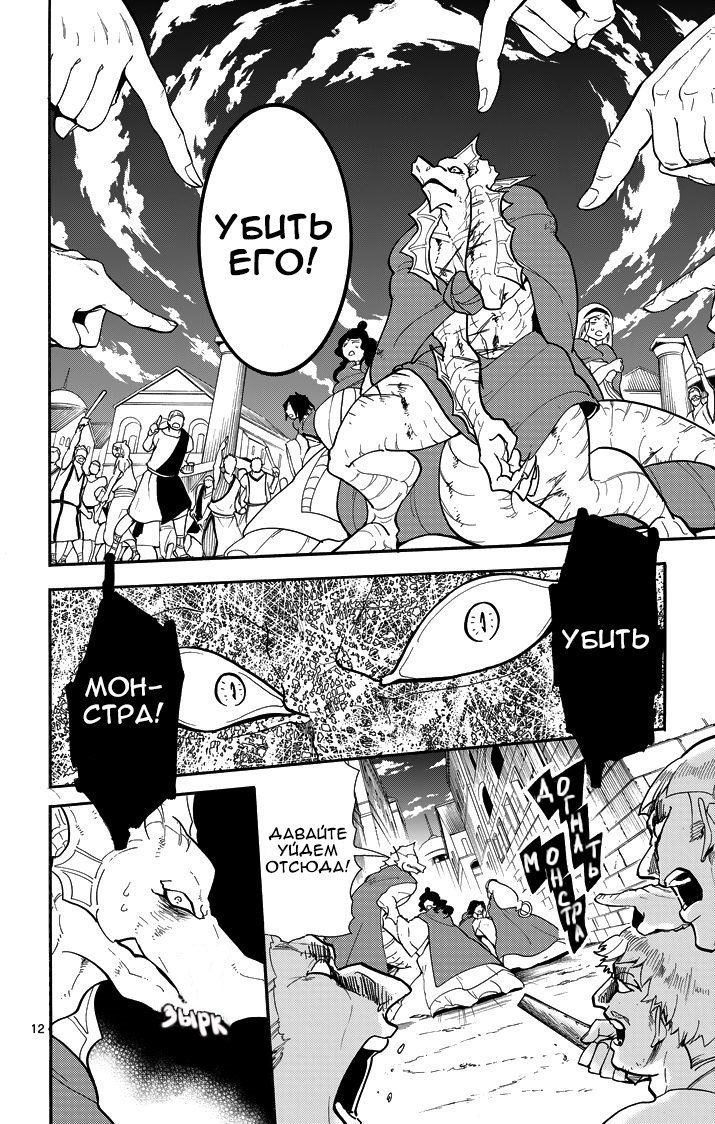 Манга Маги – Приключение Синдбада - Глава 58 Страница 12